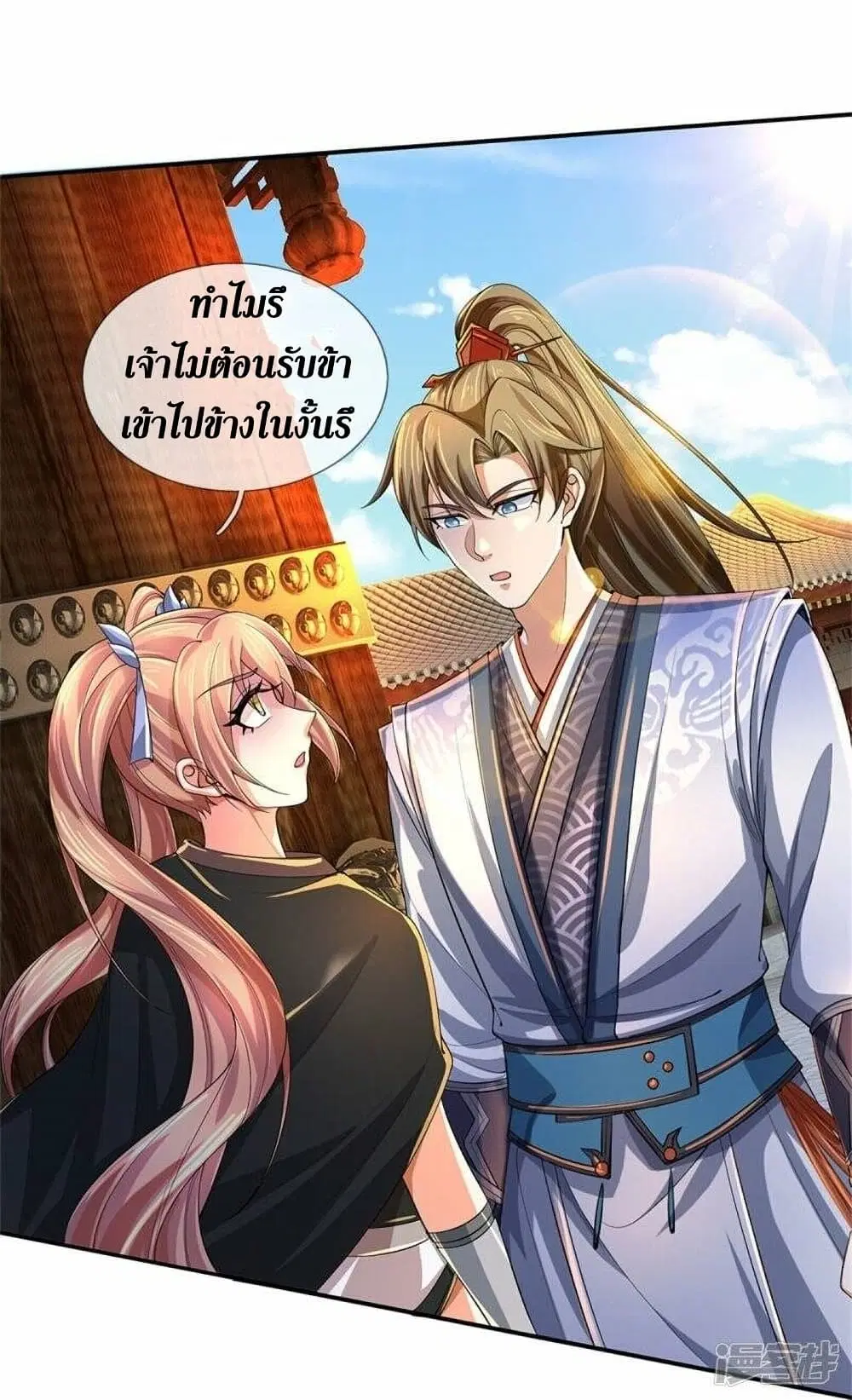 Sky Sword God ตอนที่ 500 หน้า 25