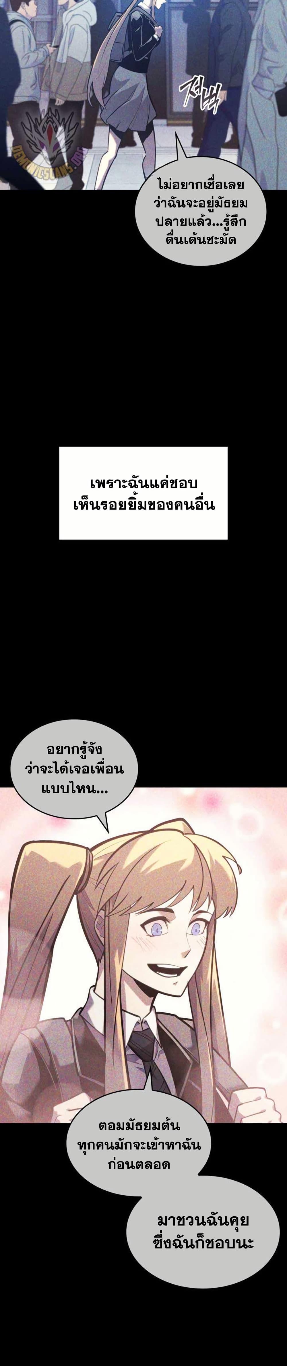 Return of the SSS-Class Ranker ตอนที่ 157 หน้า 30