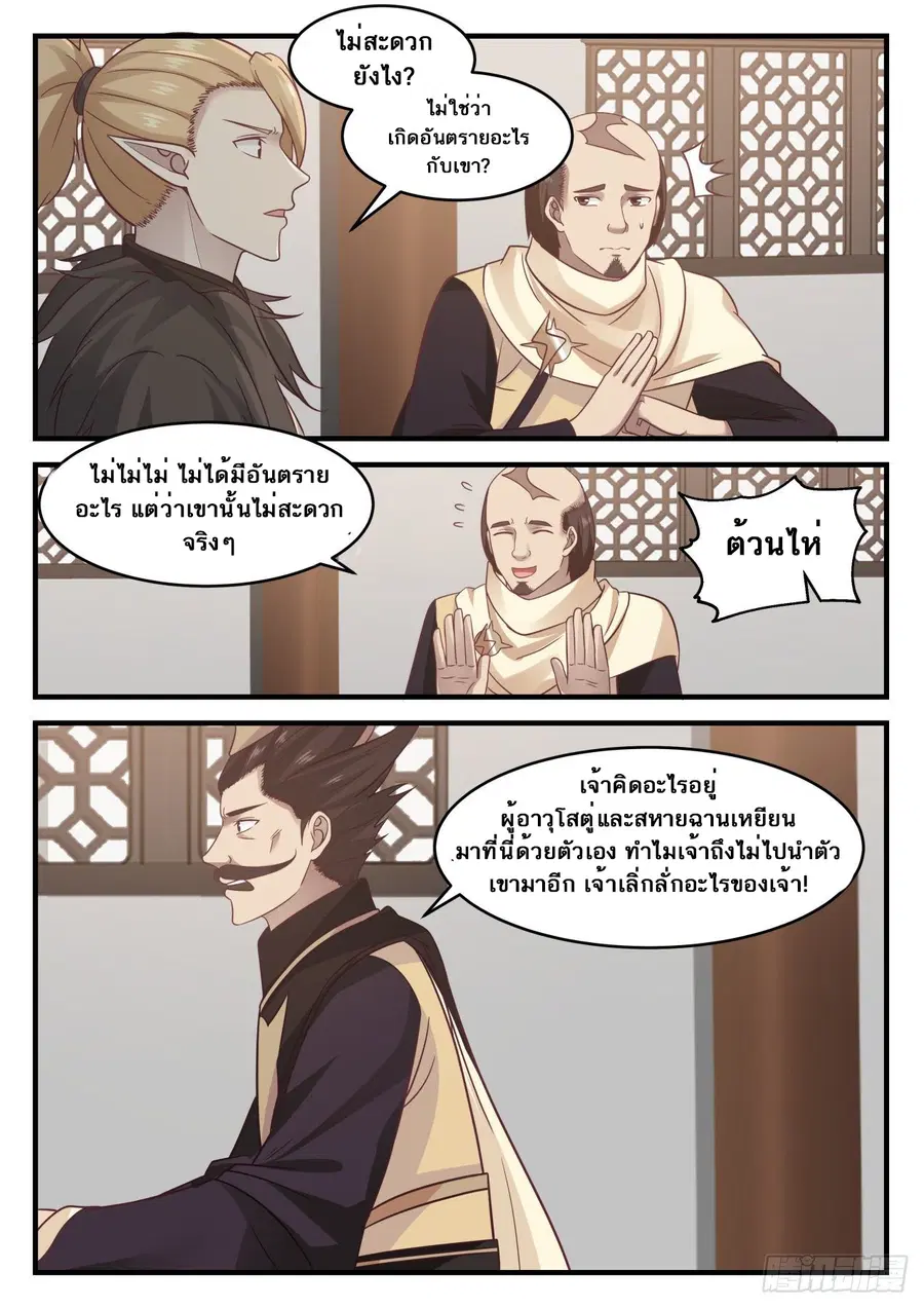 Martial Peak ตอนที่ 650 หน้า 10