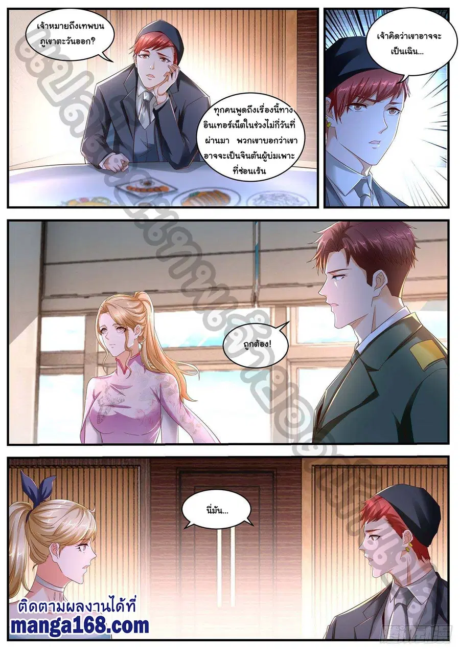 Rebirth Of The Urban Immortal Cultivator ตอนที่ 567 หน้า 4