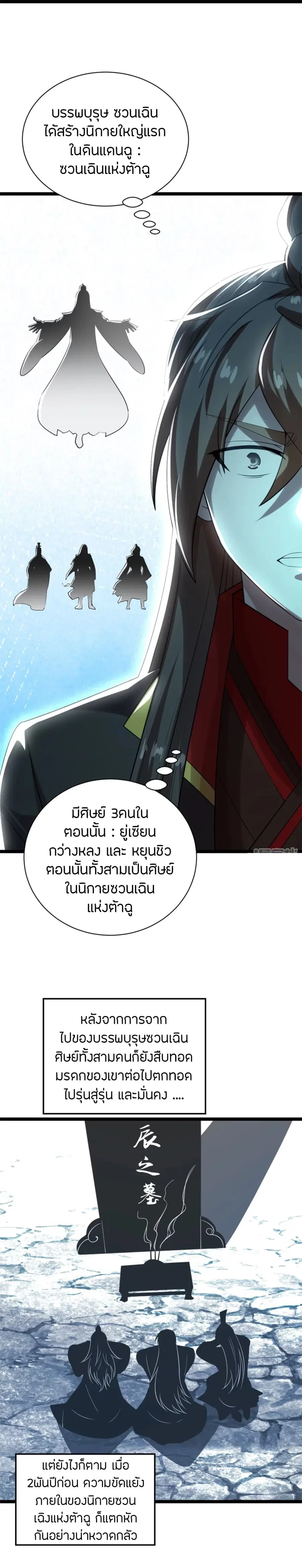 Banished Disciple’s Counterattack ราชาอมตะผู้ถูกขับไล่ ตอนที่ 241 หน้า 16