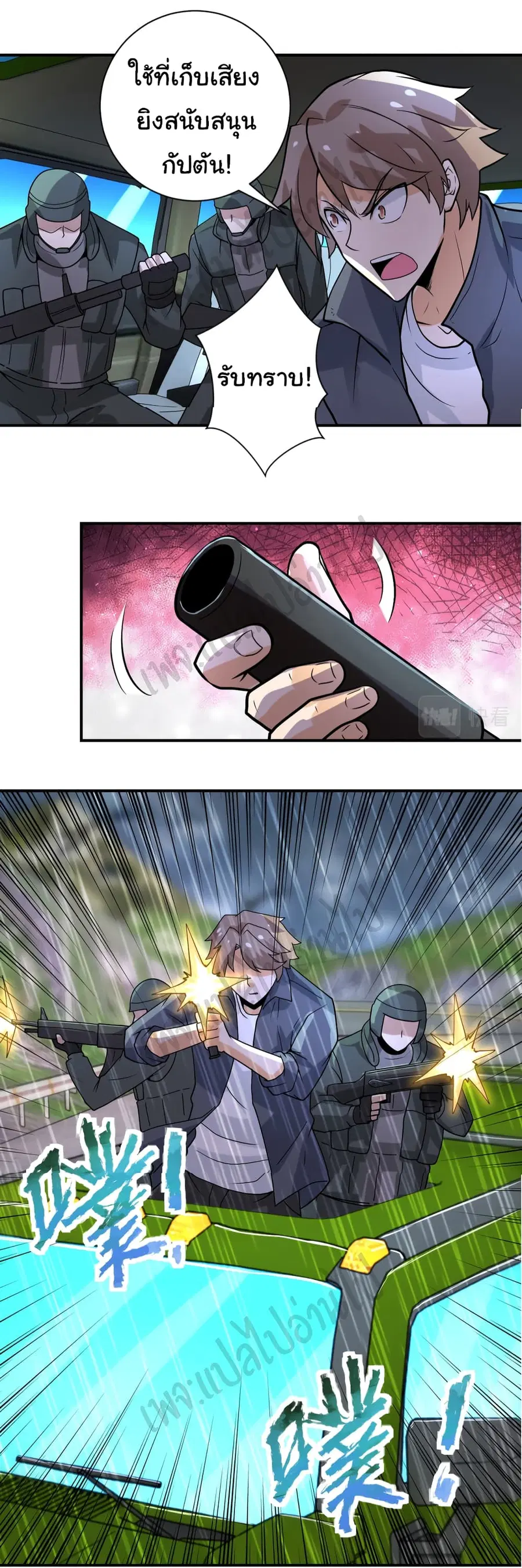 Apocalyptic Super System ตอนที่ 228 หน้า 21