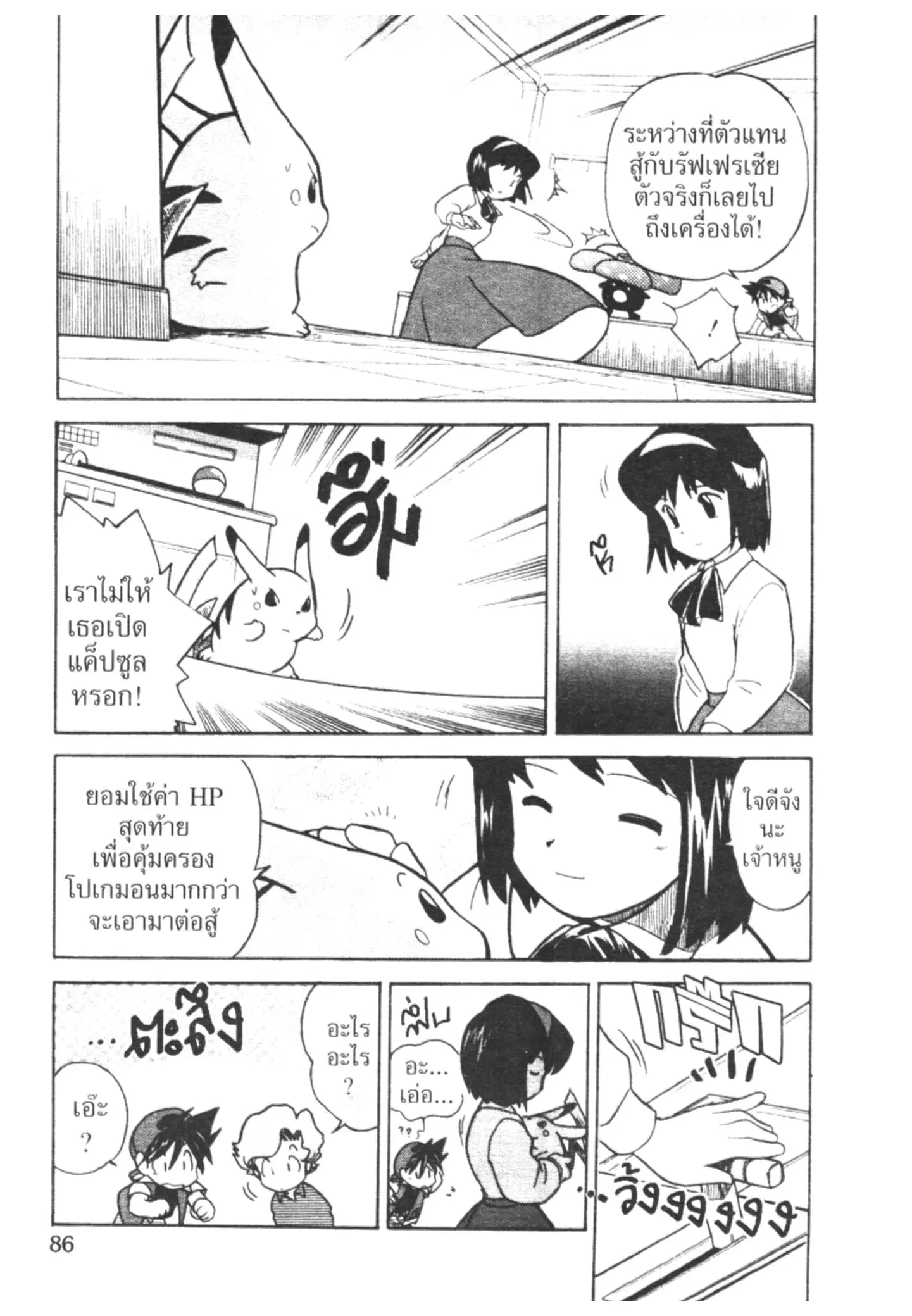 Pokémon ตอนที่ 20 หน้า 10
