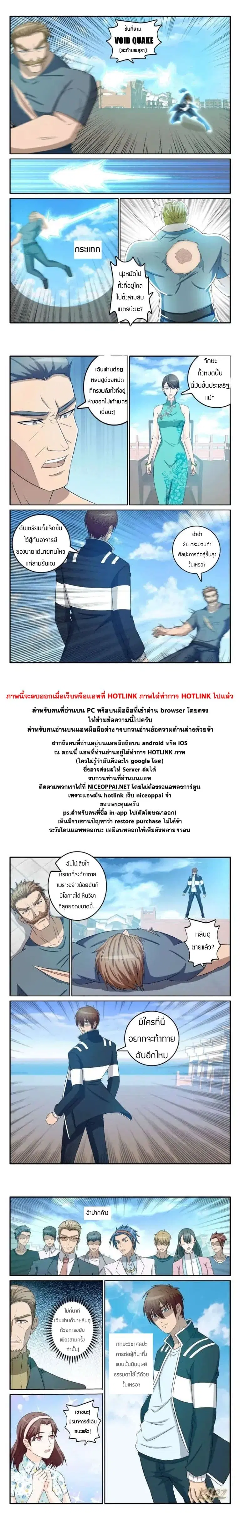 Rebirth Of The Urban Immortal Cultivator ตอนที่ 39 หน้า 9