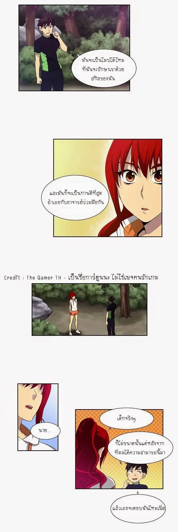 The Gamer ตอนที่ 71 หน้า 12