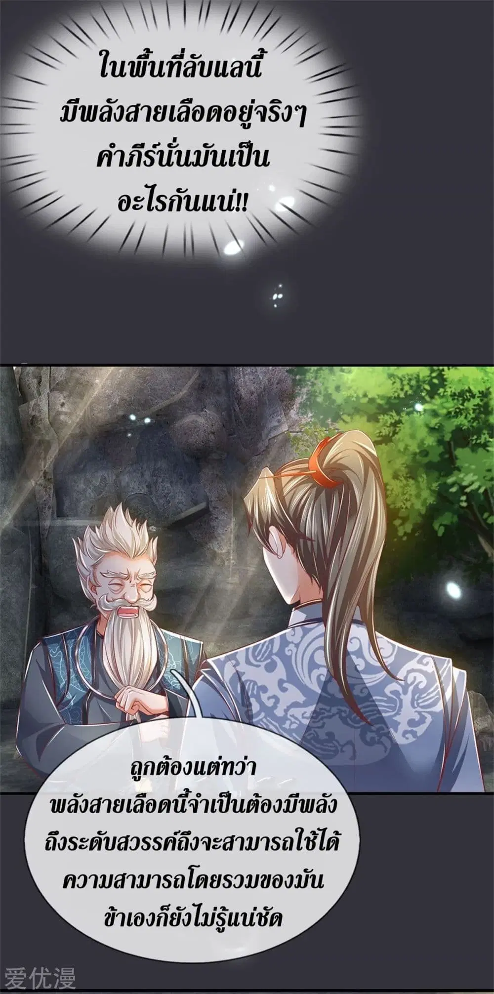 Sky Sword God ตอนที่ 349 หน้า 19