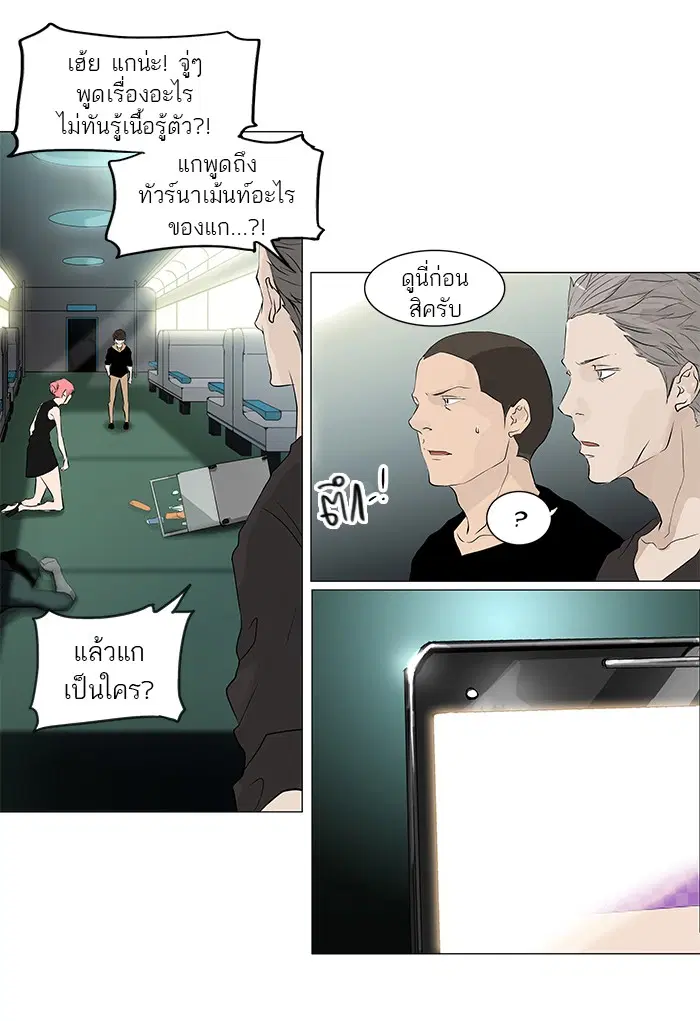 Tower of God ตอนที่ 197 หน้า 9
