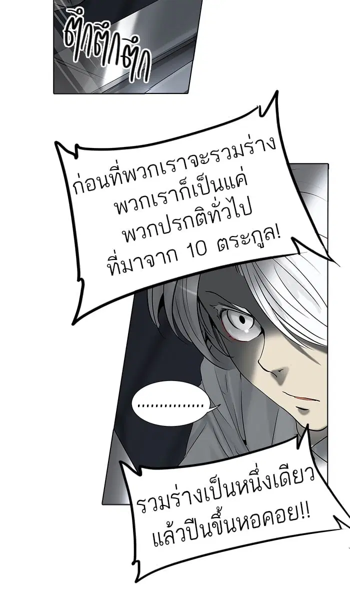 Tower of God ตอนที่ 260 หน้า 69