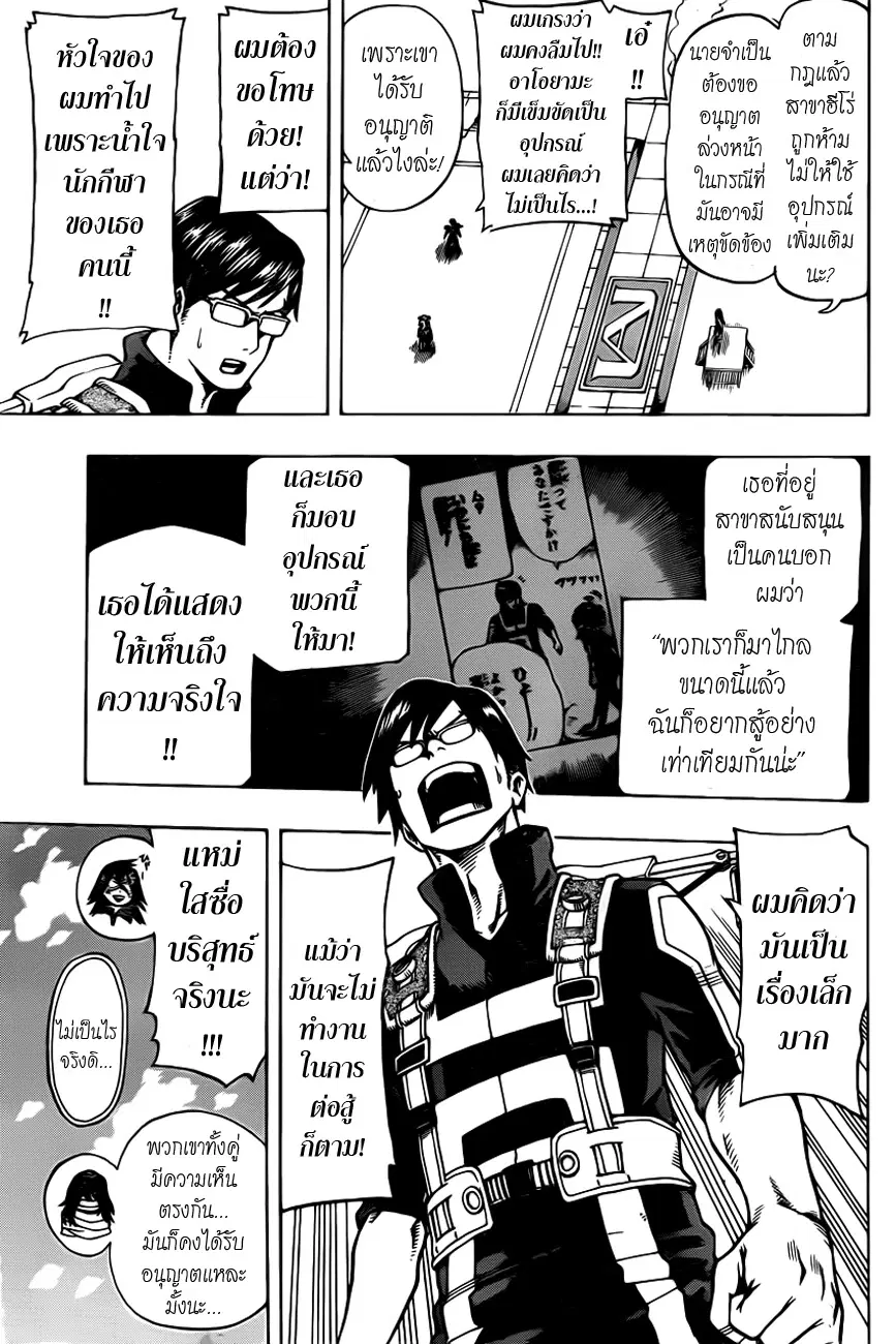 Boku no Hero Academia (My Hero Academia) ตอนที่ 35 หน้า 5