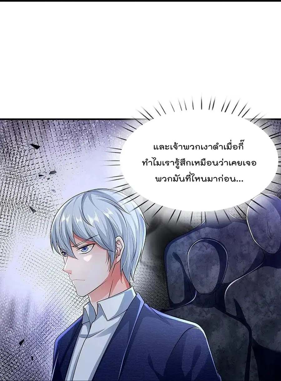 I’m the Great Immortal ตอนที่ 391 หน้า 39
