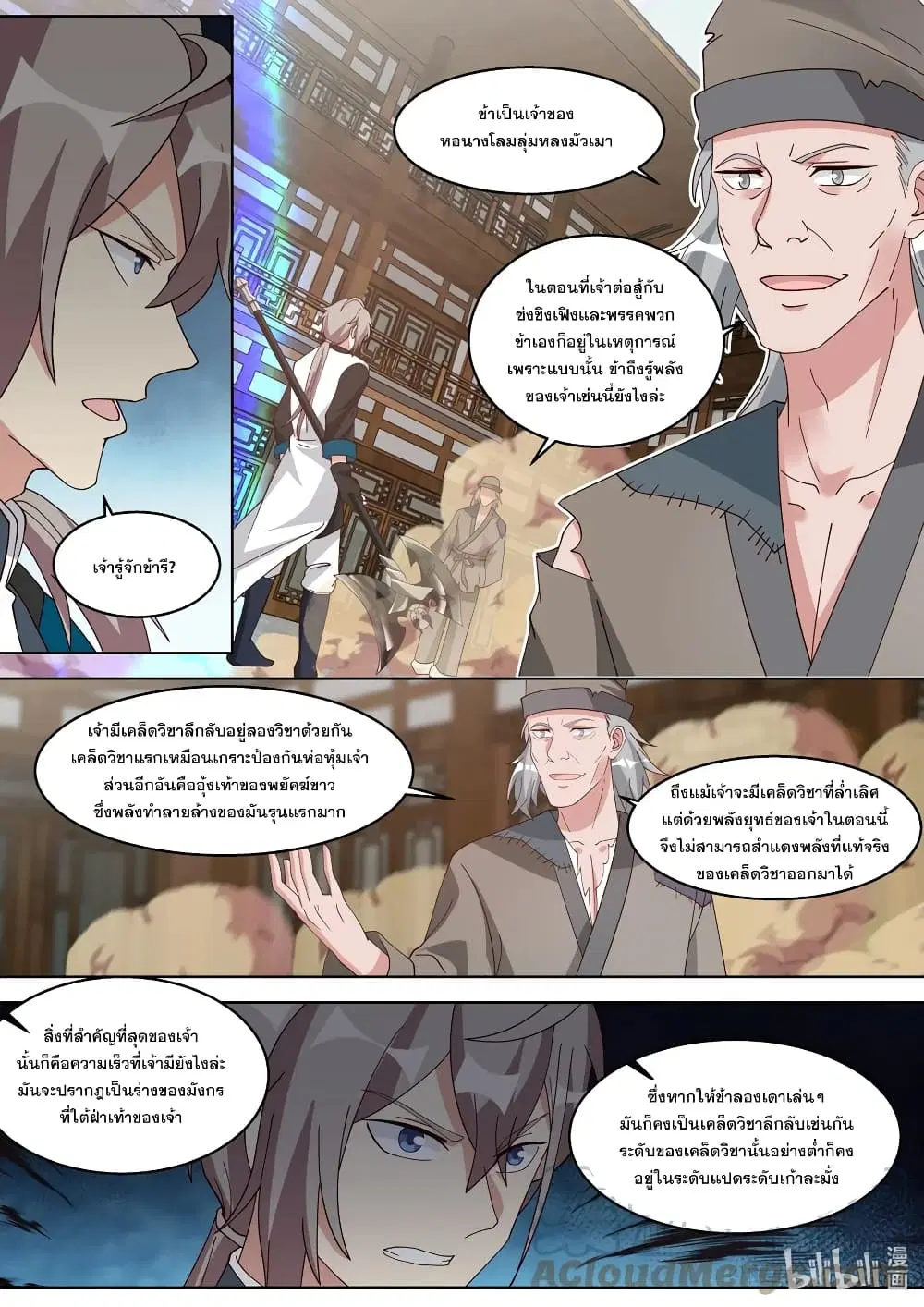 Martial God Asura ตอนที่ 323 หน้า 4
