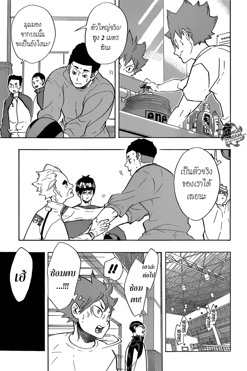 Haikyuu!! ตอนที่ 210 หน้า 5