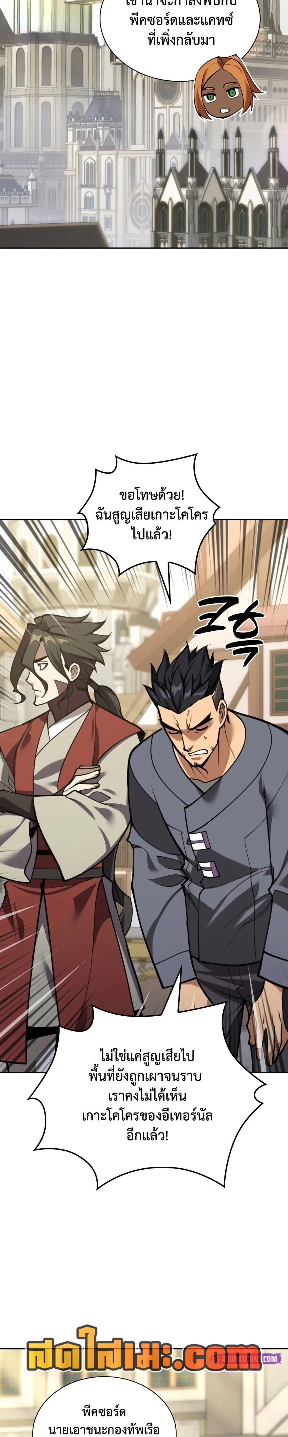 Overgeared จ้าวแห่งยุทธภัณฑ์ ตอนที่ 286 หน้า 6