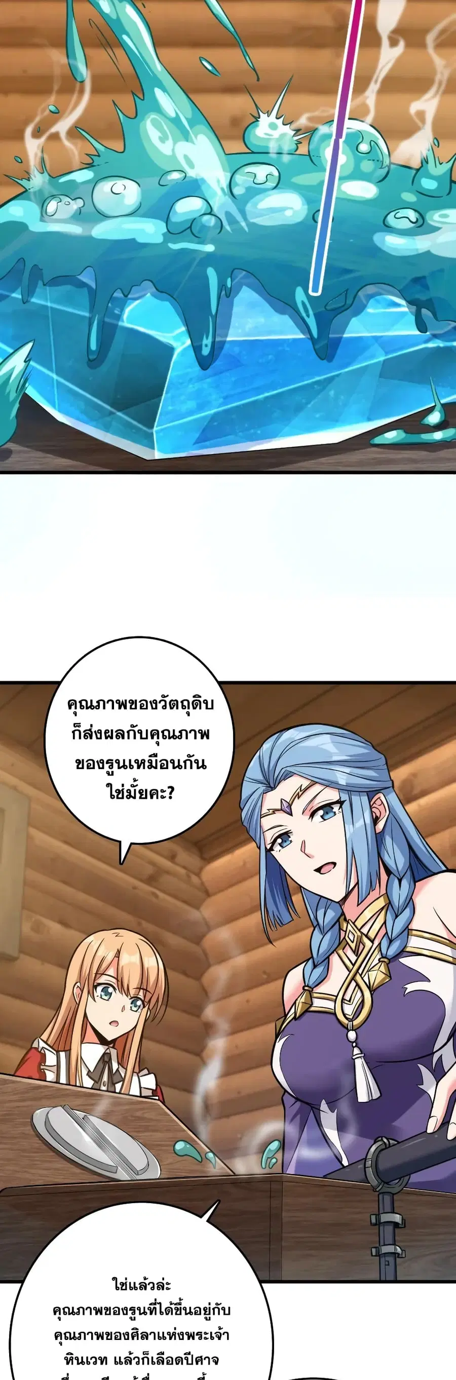 Release That Witch ตอนที่ 326 หน้า 11