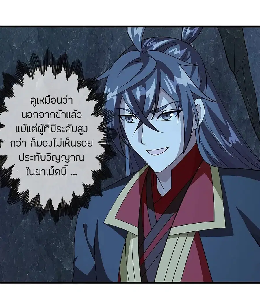 Banished Disciple’s Counterattack ราชาอมตะผู้ถูกขับไล่ ตอนที่ 201 หน้า 6