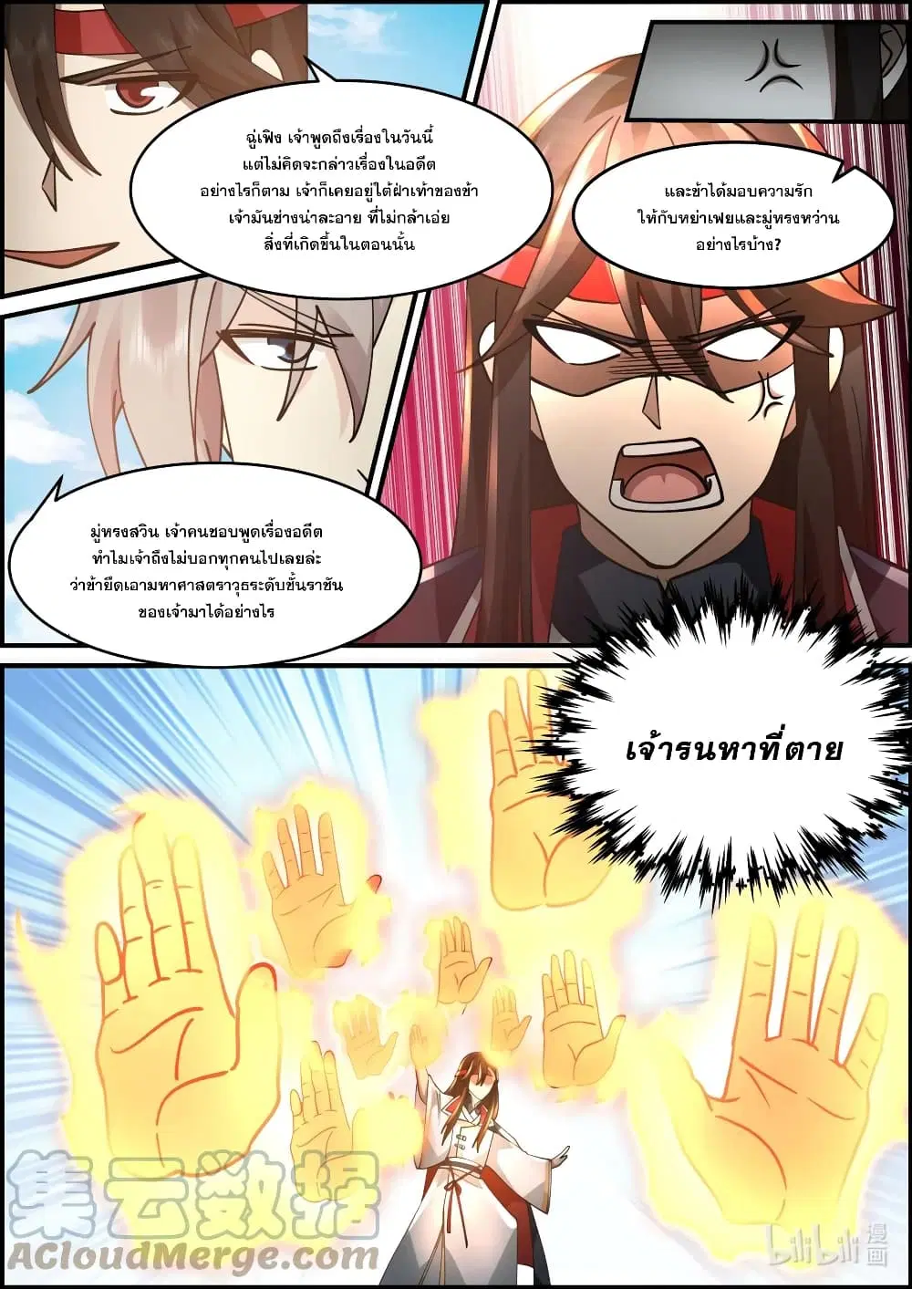 Martial God Asura ตอนที่ 567 หน้า 8