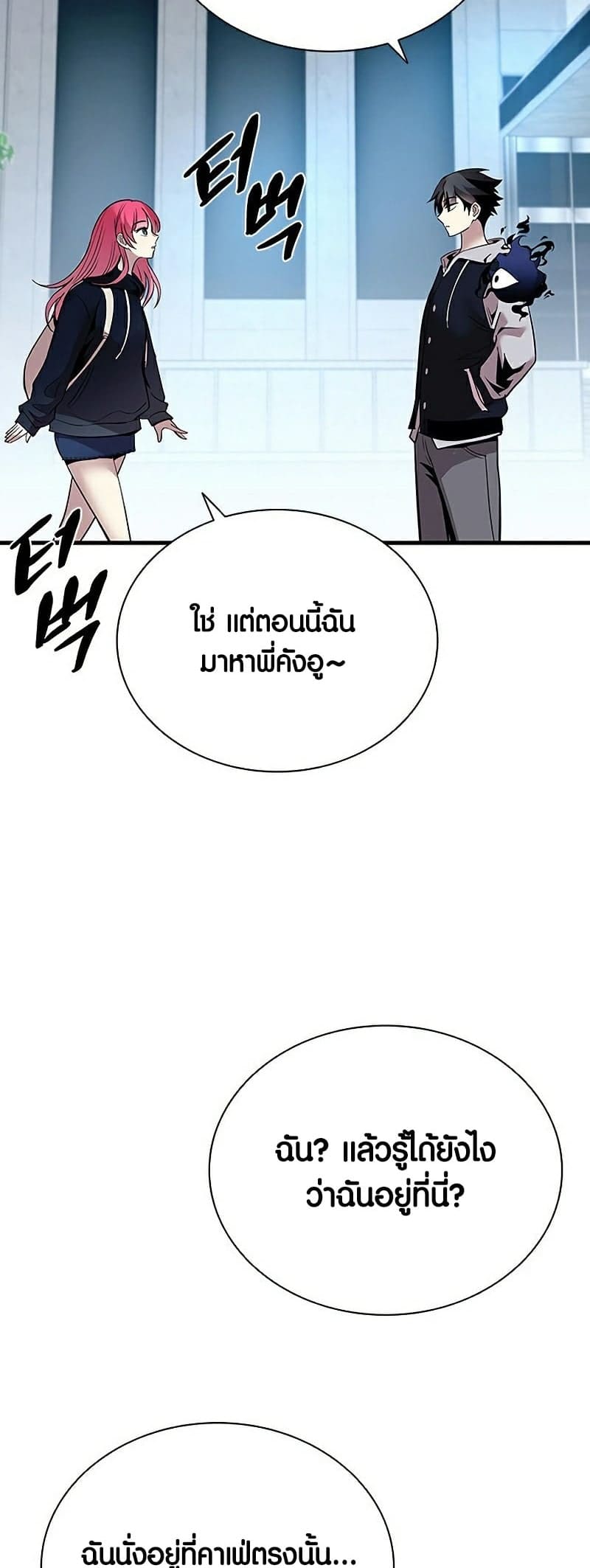 Villain to Kill ตอนที่ 107 หน้า 50