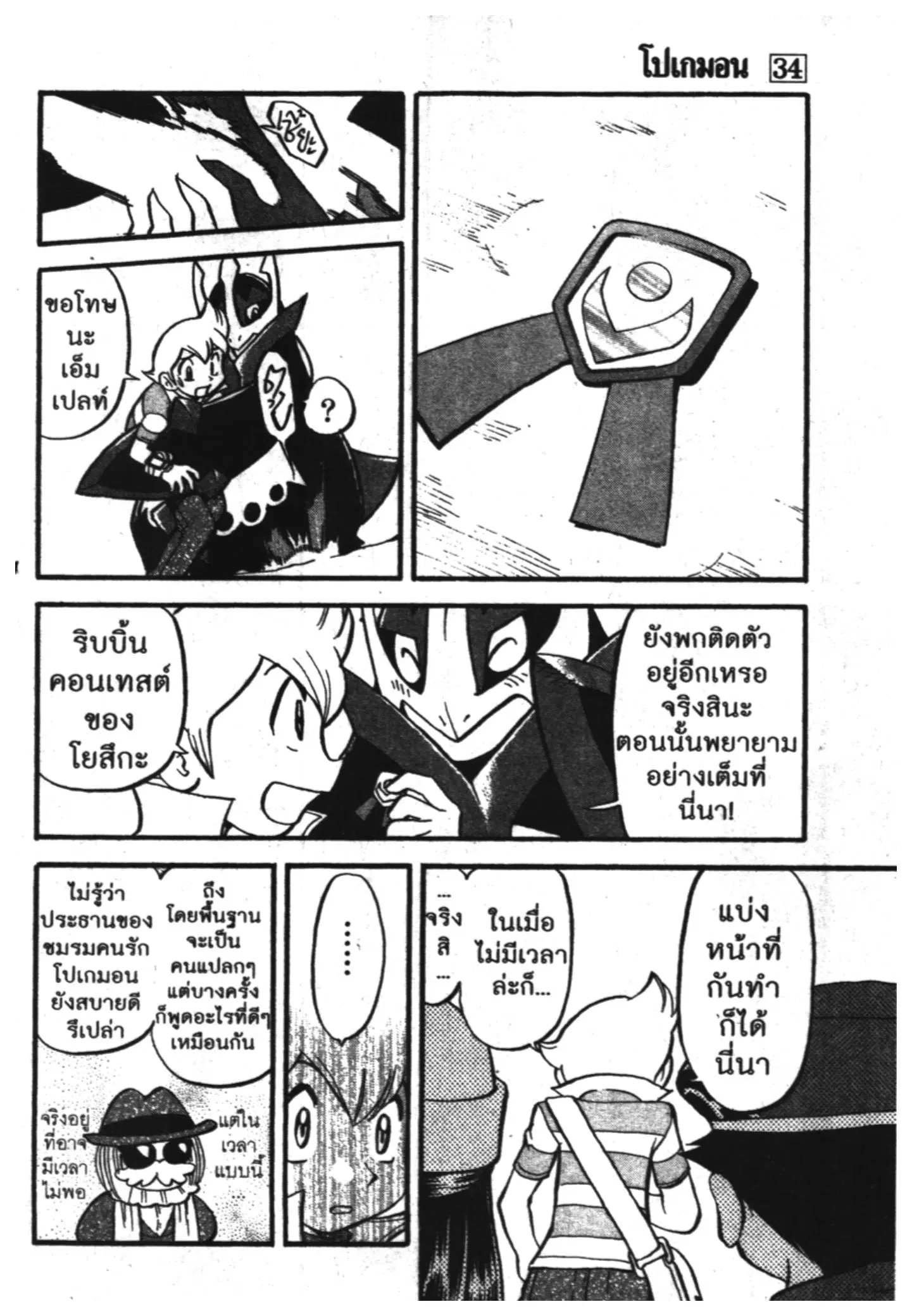 Pokémon ตอนที่ 377 หน้า 12