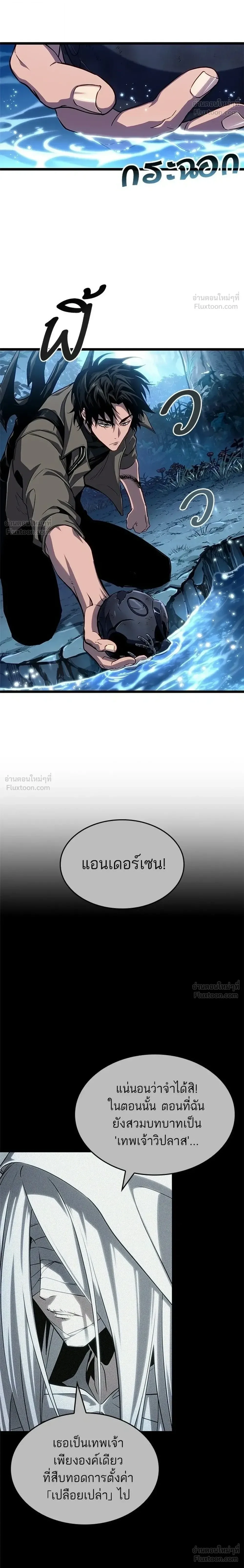 The World After the end โลกหลังการล่มสลาย ตอนที่ 220 หน้า 8