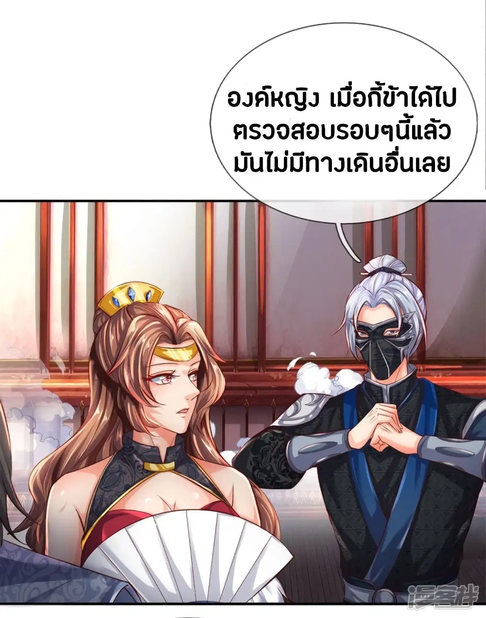 Sky Sword God ตอนที่ 251 หน้า 10