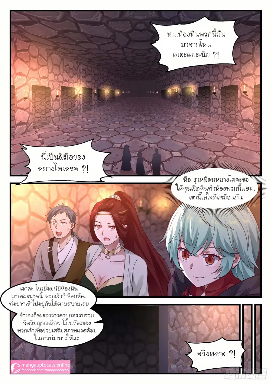 Martial Peak ตอนที่ 1023 หน้า 8