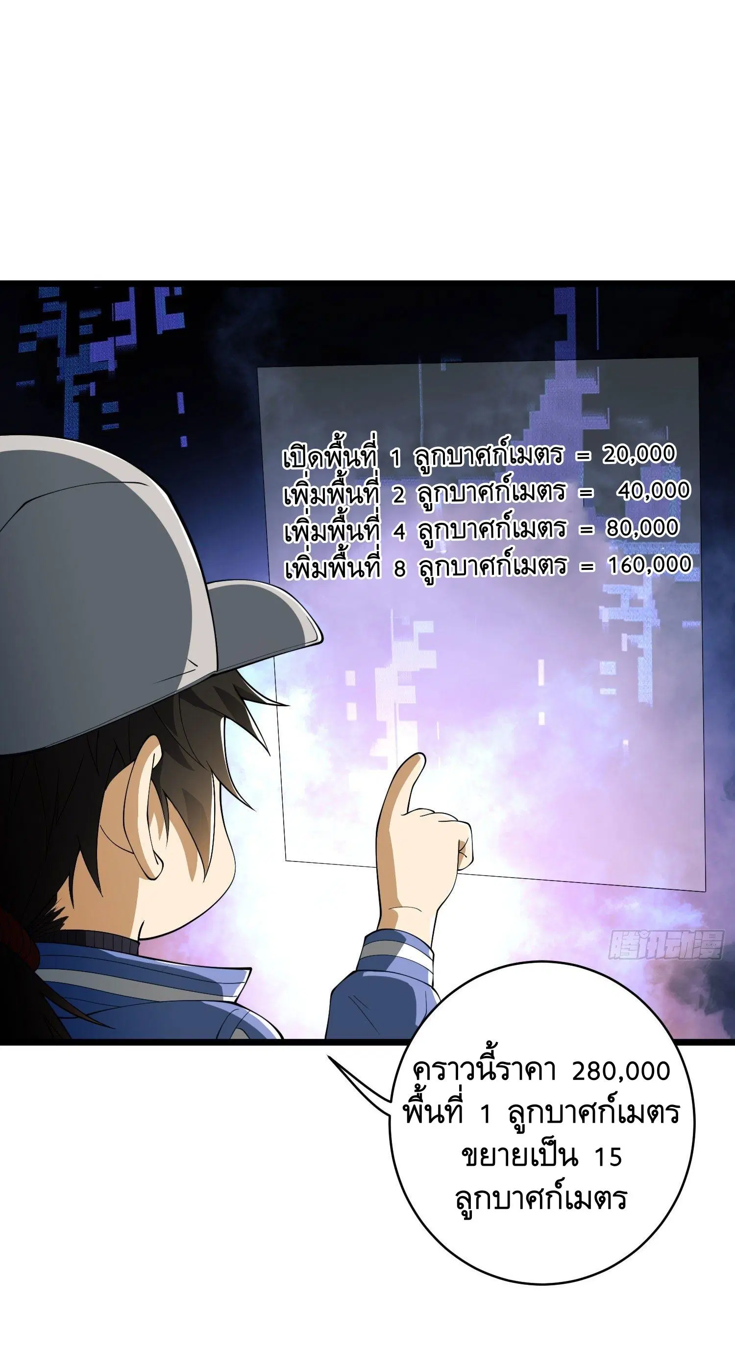 The First Order ตอนที่ 85 หน้า 49