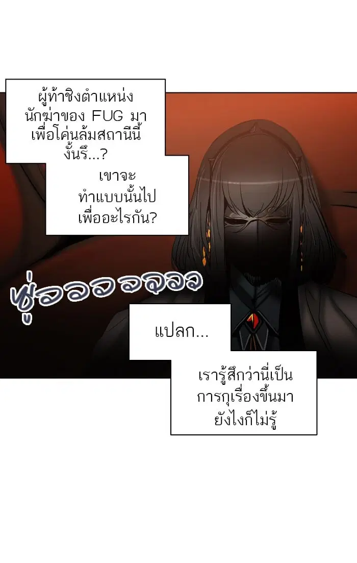 Tower of God ตอนที่ 283 หน้า 104