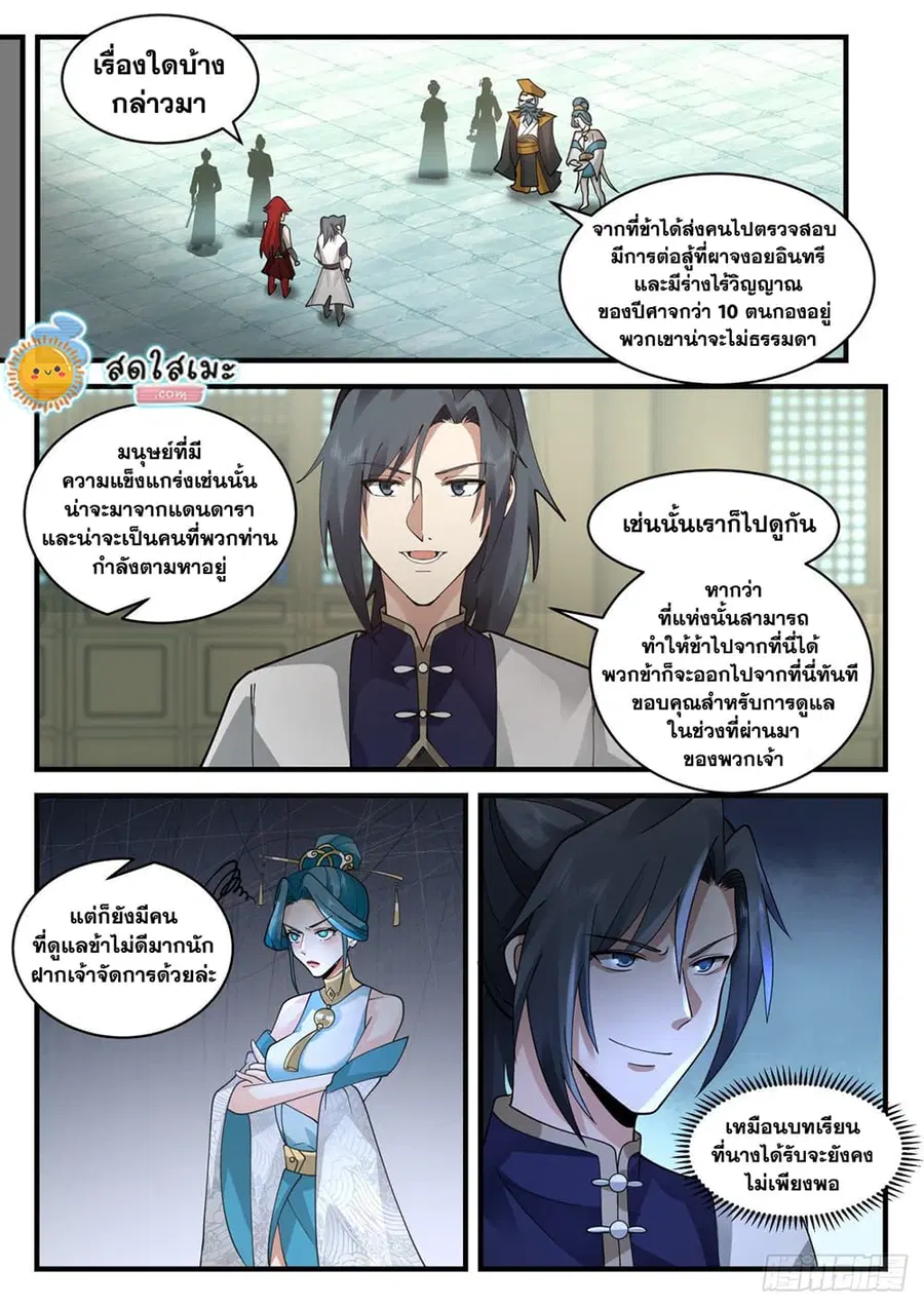 Martial Peak ตอนที่ 2100 หน้า 9