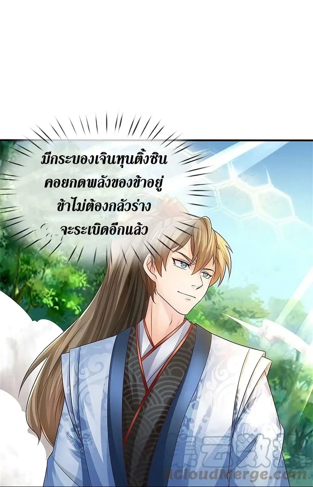 Sky Sword God ตอนที่ 593.1 หน้า 11