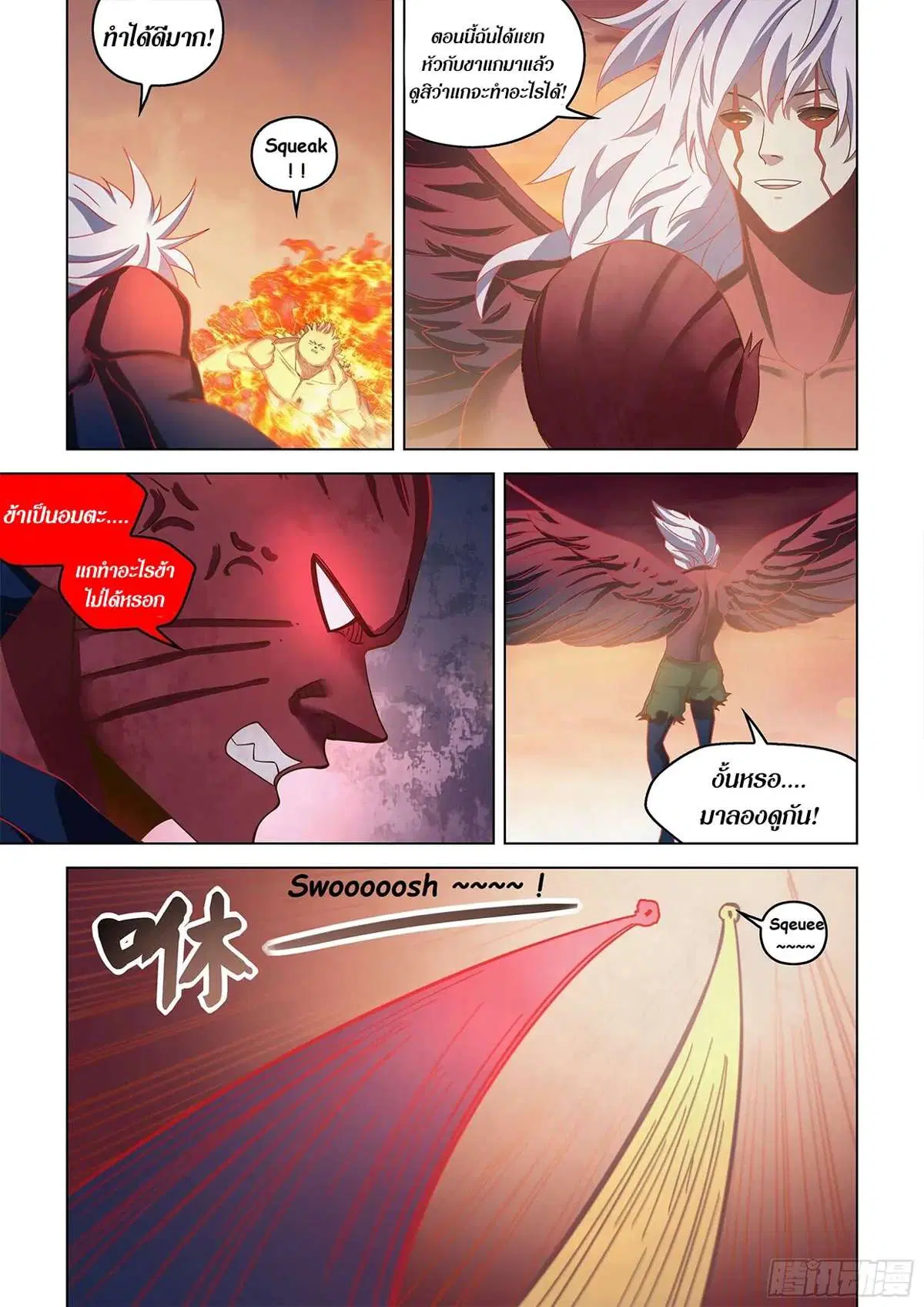 The Last Human ตอนที่ 453 หน้า 17