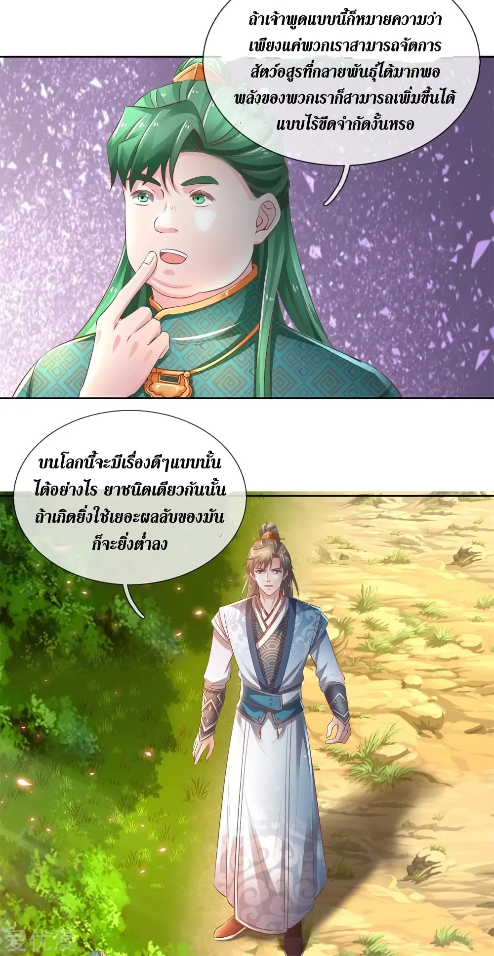 Sky Sword God ตอนที่ 332 หน้า 14