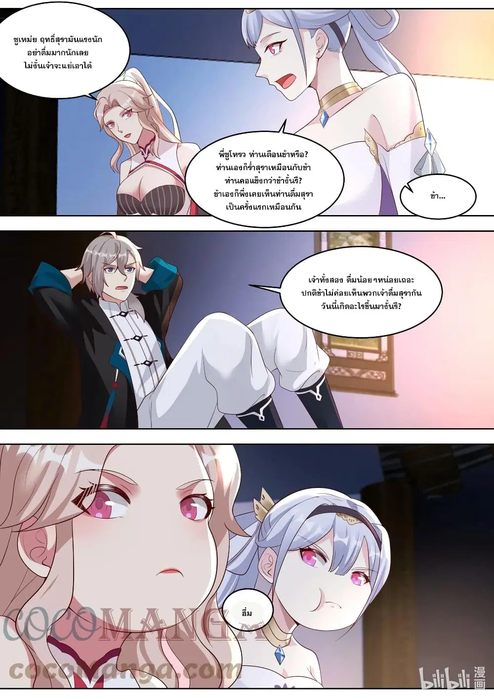 Martial God Asura ตอนที่ 421 หน้า 7