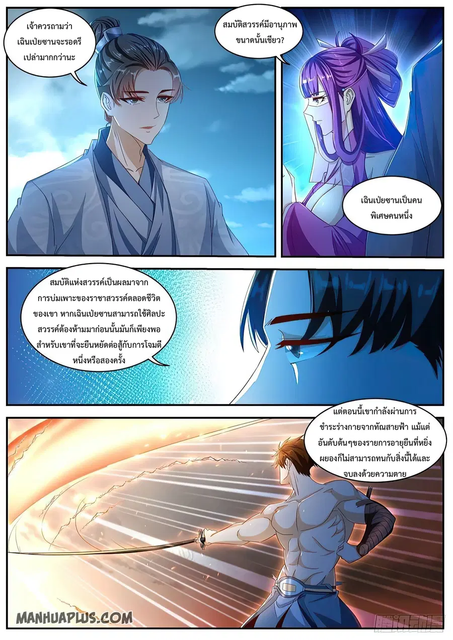 Rebirth Of The Urban Immortal Cultivator ตอนที่ 493 หน้า 9