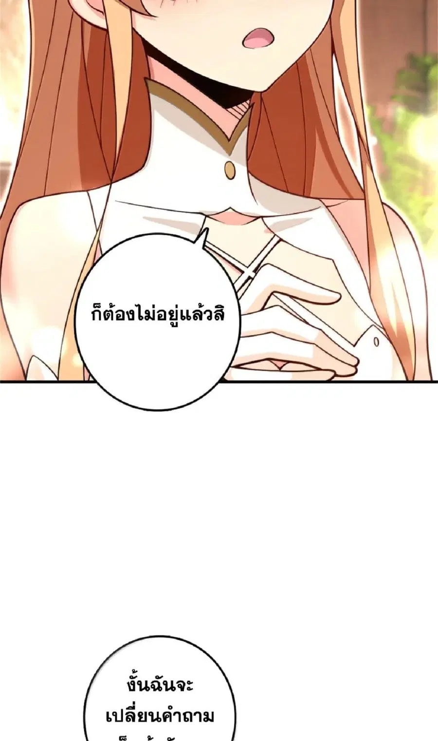 Release That Witch ตอนที่ 606 หน้า 38