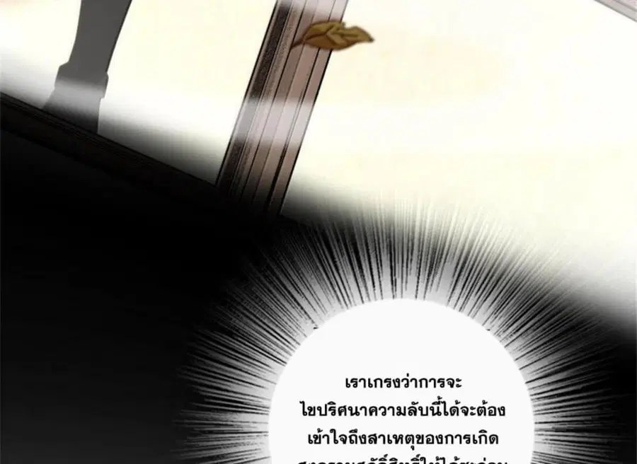 Release That Witch ตอนที่ 588 หน้า 105