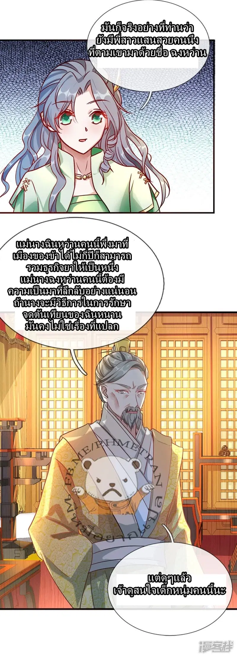 Sky Sword God ตอนที่ 40 หน้า 16