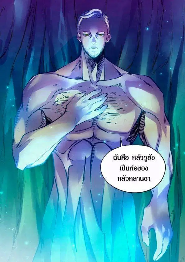 The Last Human ตอนที่ 222 หน้า 13
