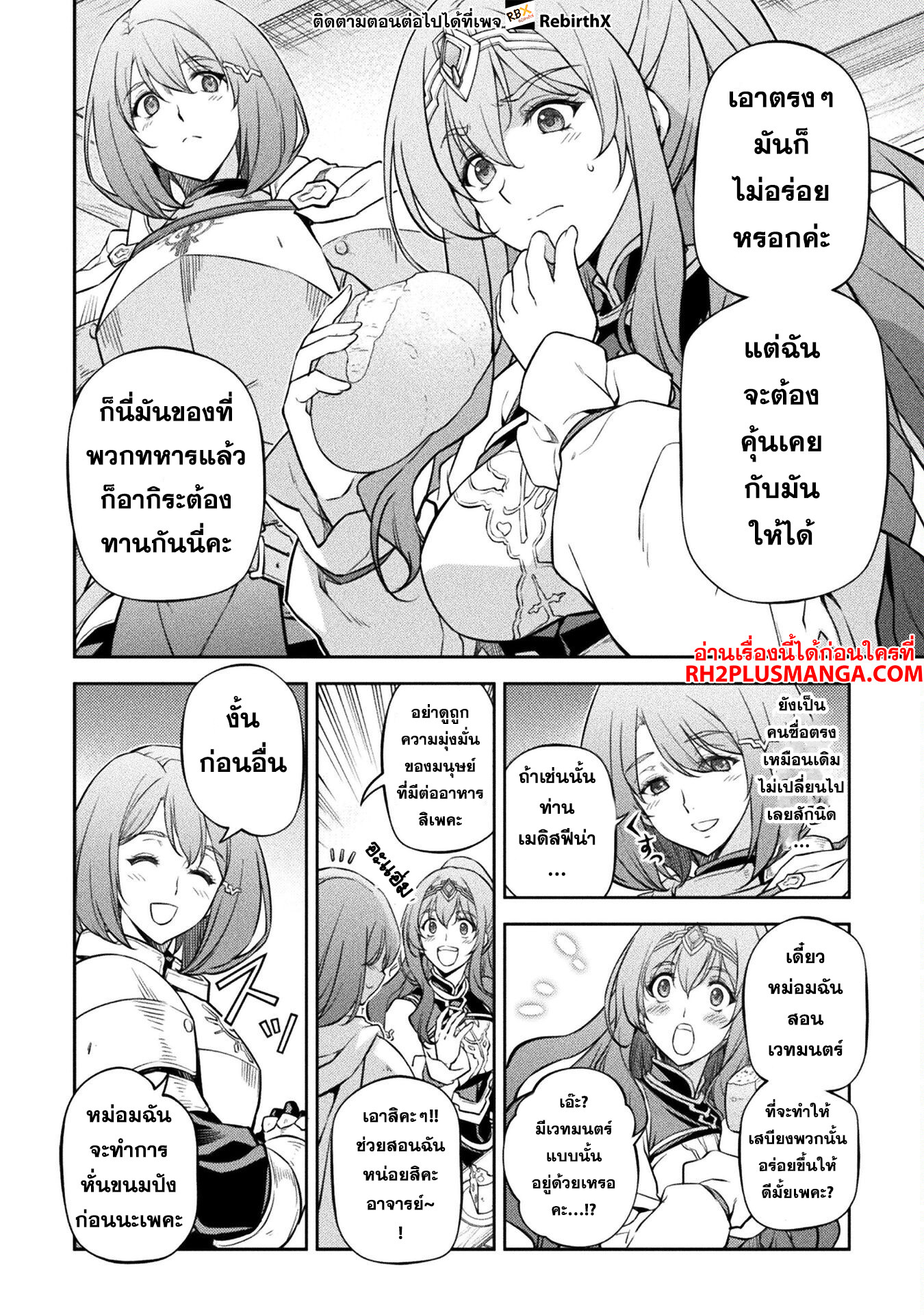 Drawing: Saikyou Mangaka wa Oekaki Skill de Isekai Musou Suru! นักวาดมังงะผู้ไร้เทียมทาน ณ แดนต่างโลก ตอนที่ 61 หน้า 4