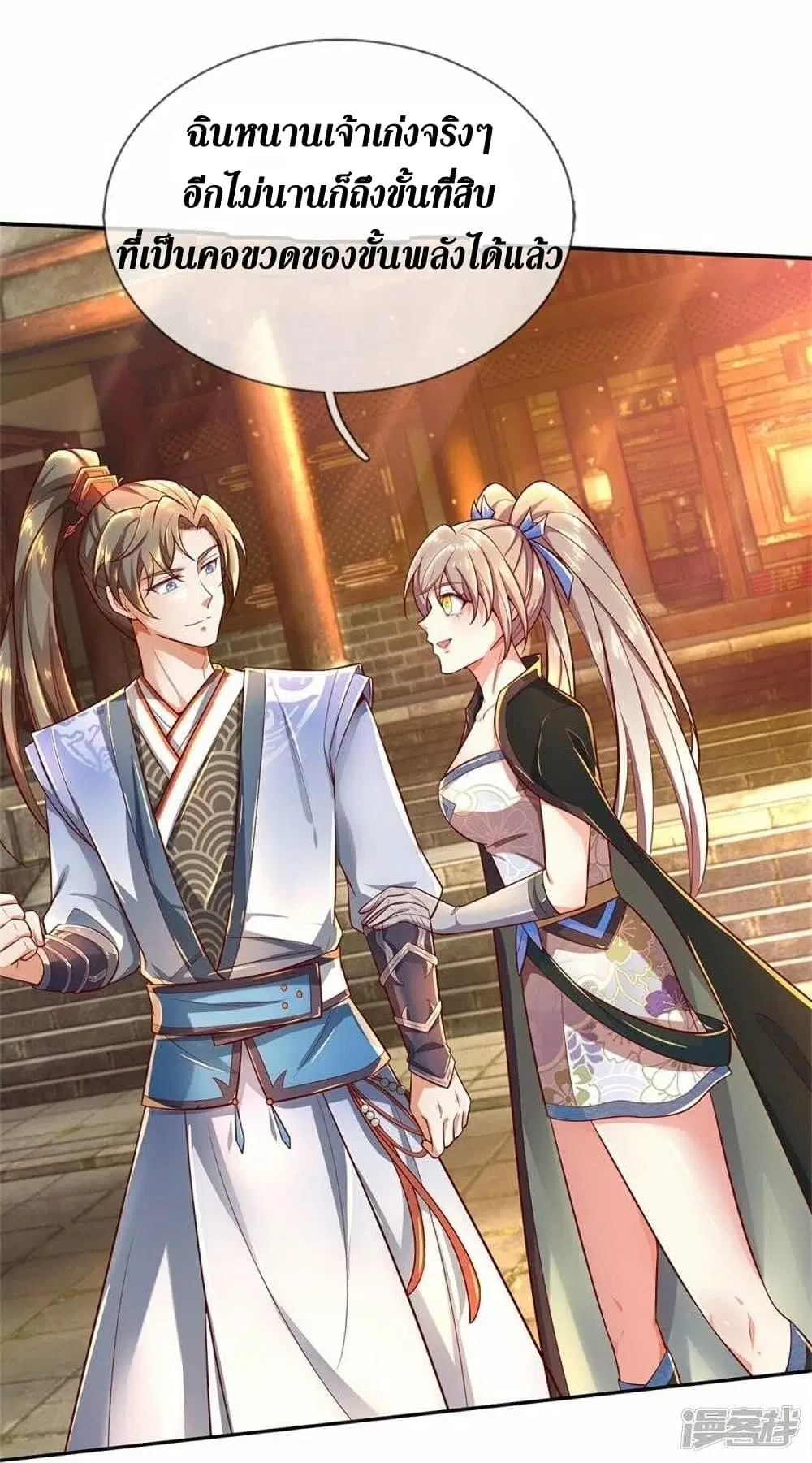 Sky Sword God ตอนที่ 510 หน้า 22