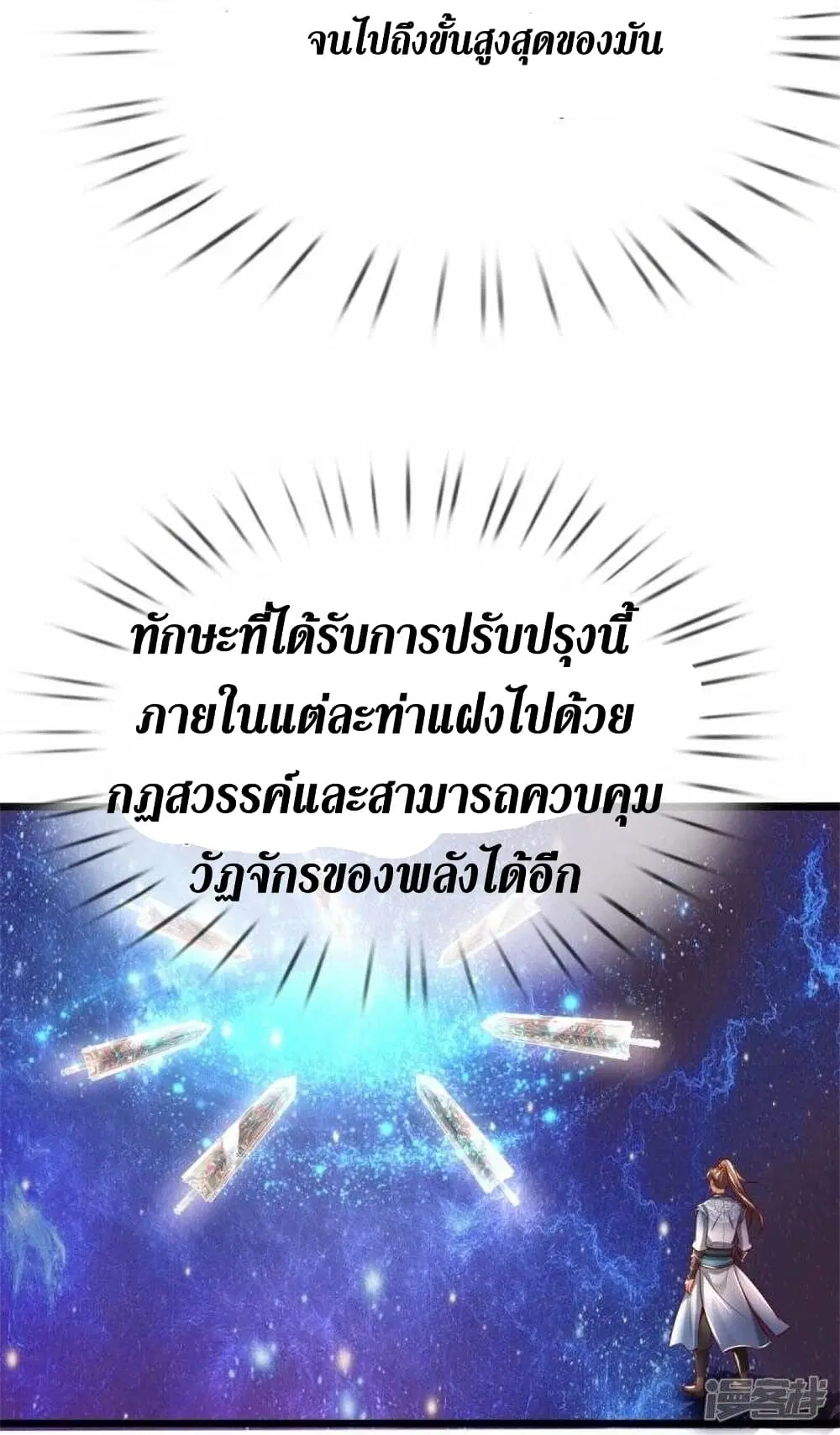 Sky Sword God ตอนที่ 483 หน้า 11