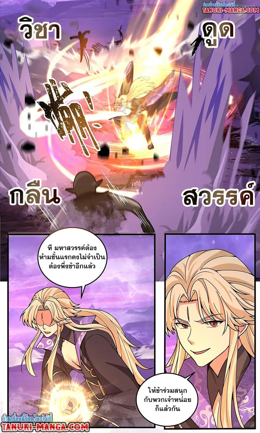 Martial Peak ตอนที่ 3807 หน้า 4