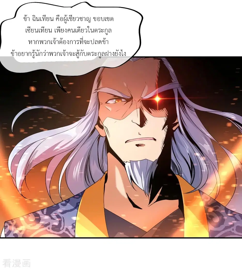 Peerless Battle Spirit ตอนที่ 20 หน้า 13