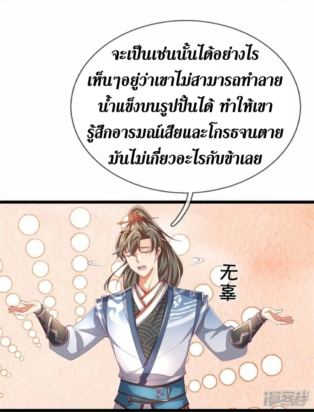 Sky Sword God ตอนที่ 458 หน้า 46