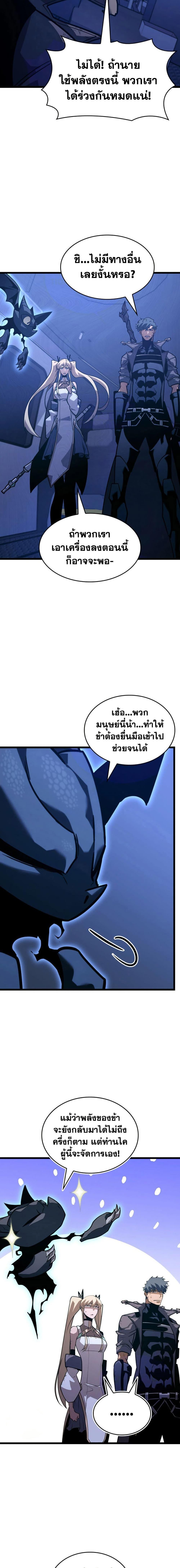 Return of the SSS-Class Ranker ตอนที่ 168 หน้า 19