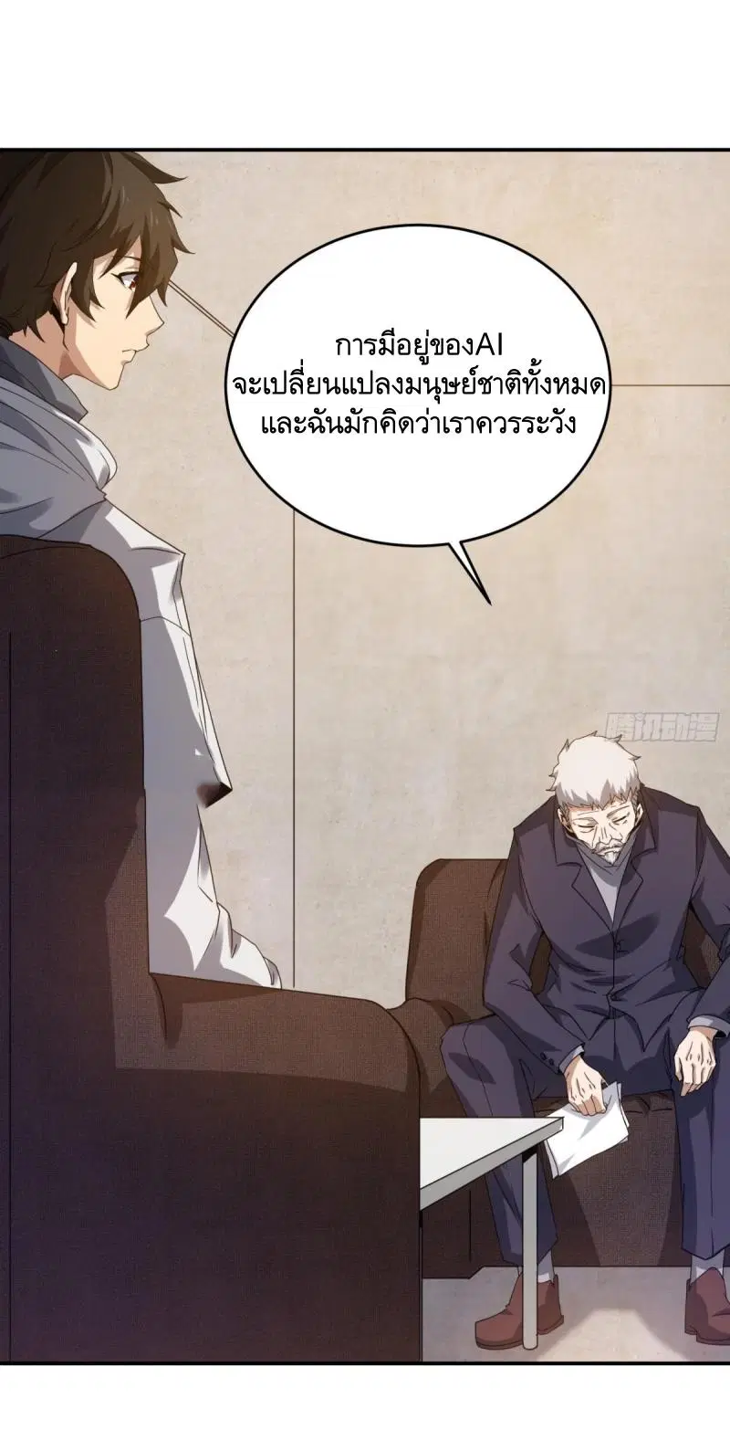 The First Order ตอนที่ 406 หน้า 8