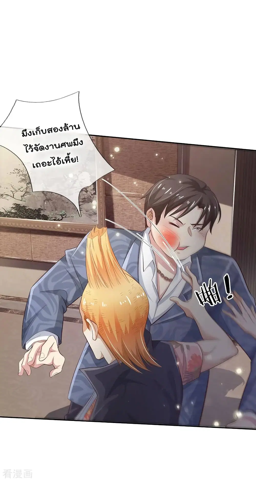 I’m the Great Immortal ตอนที่ 109 หน้า 5