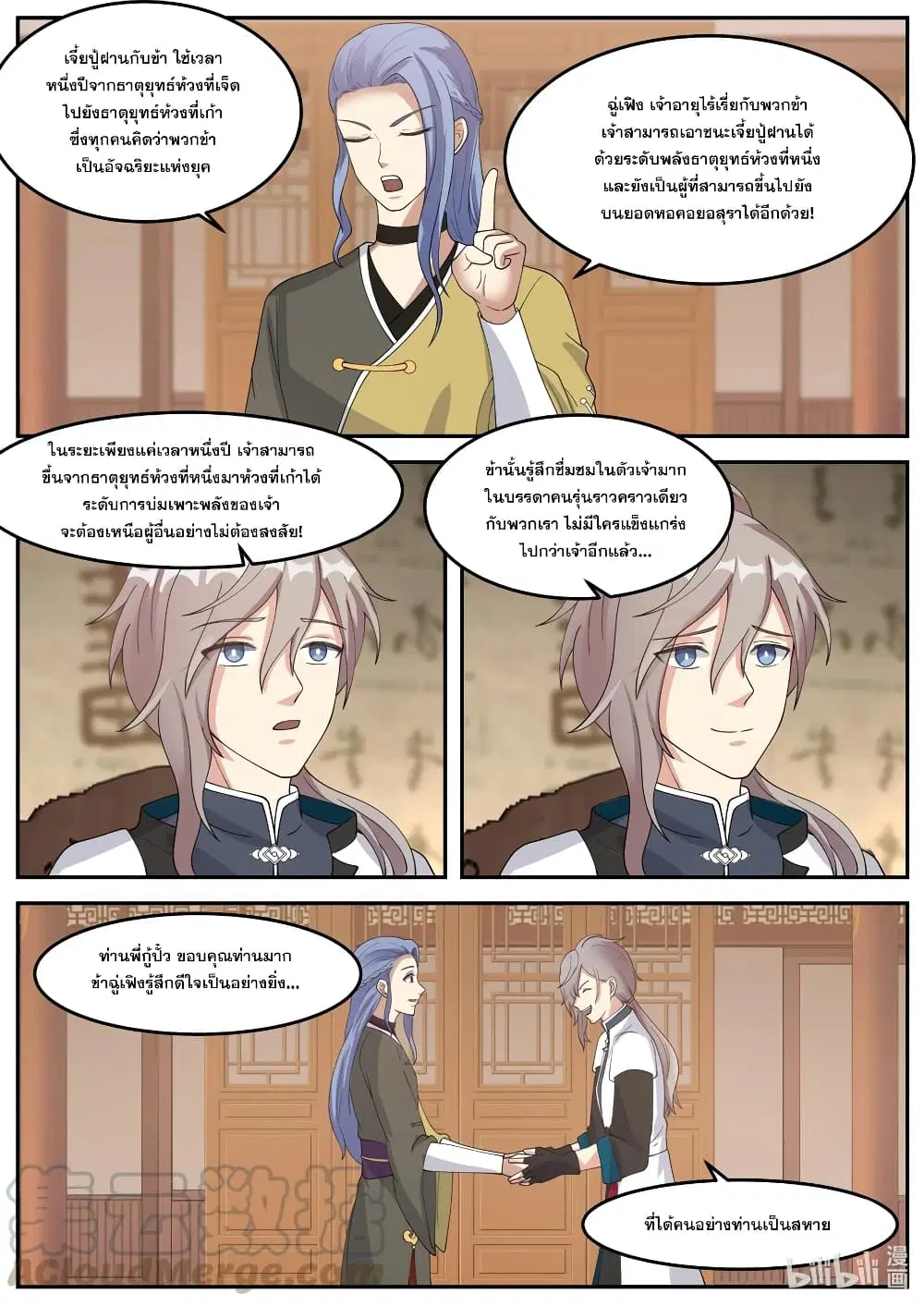Martial God Asura ตอนที่ 275 หน้า 11