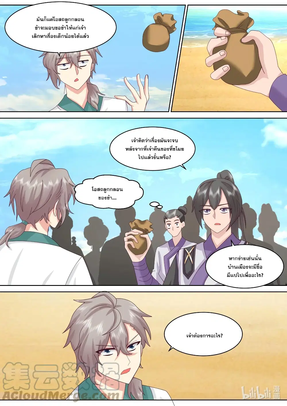 Martial God Asura ตอนที่ 686 หน้า 5