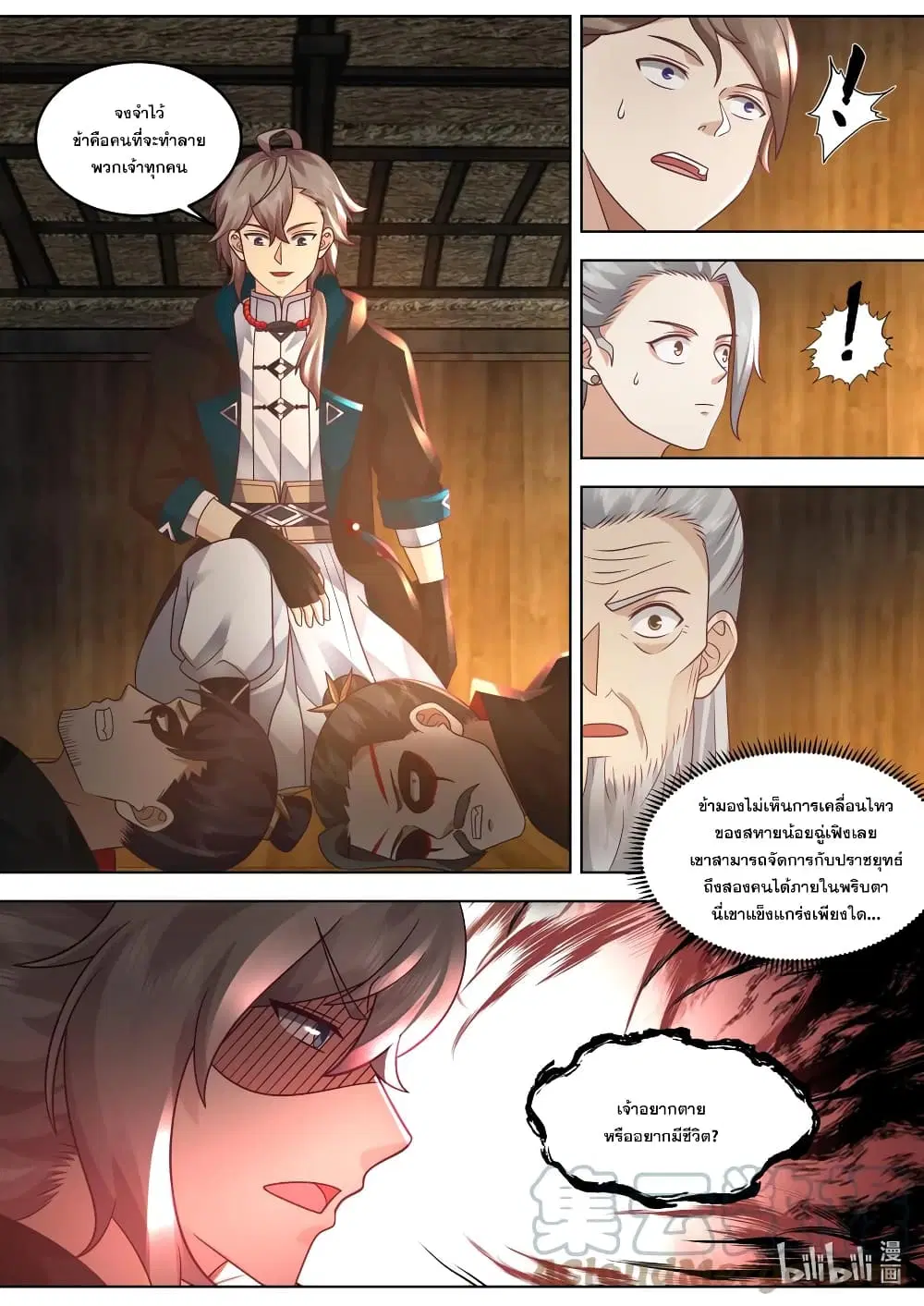 Martial God Asura ตอนที่ 650 หน้า 8