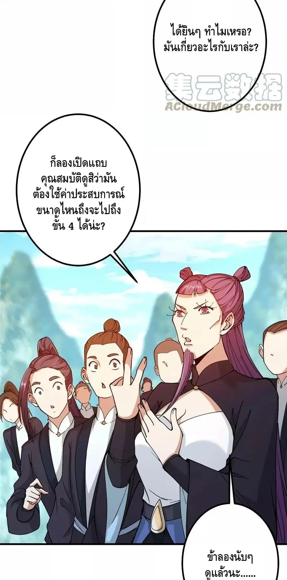 Keep A Low Profile ตอนที่ 187 หน้า 15